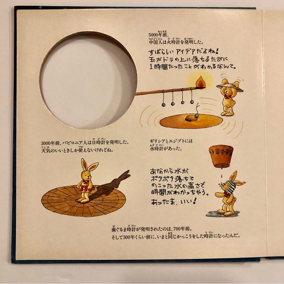 Felix, wie spat ist es? フェリックスの時計ブック - Japanese Children’s Book 日本語の絵本 - Picture 6 of 14